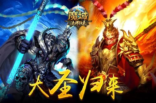 魔域最新图片