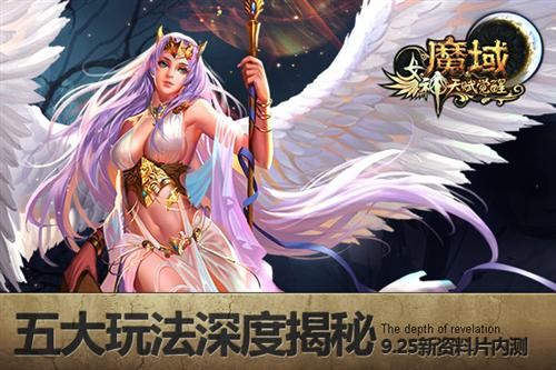 魔域最新图片