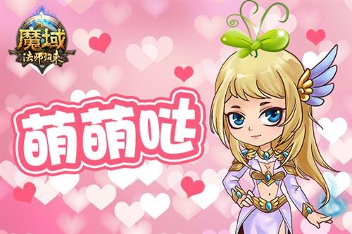 魔域最新图片