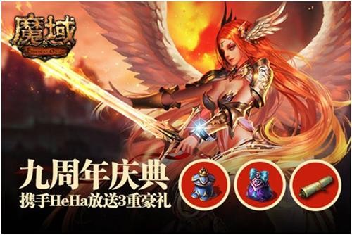 魔域最新图片
