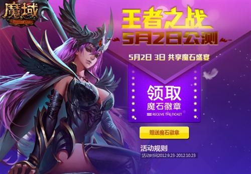 魔域最新图片