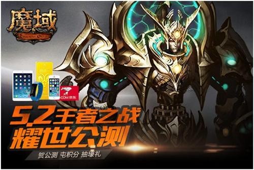 魔域最新图片