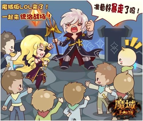 魔域最新图片