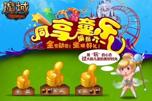 魔域最新图片