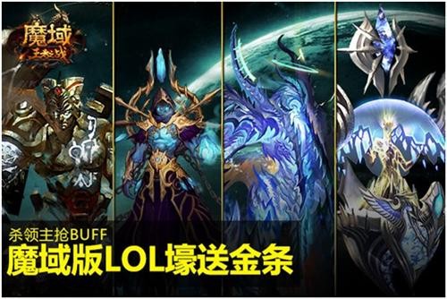 魔域最新图片
