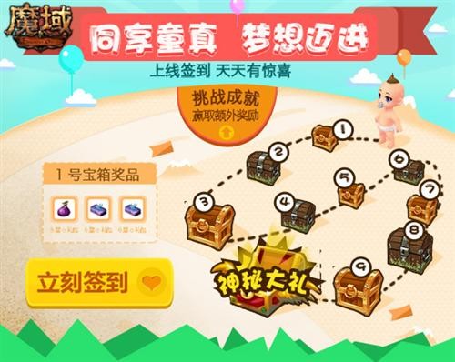 魔域最新图片