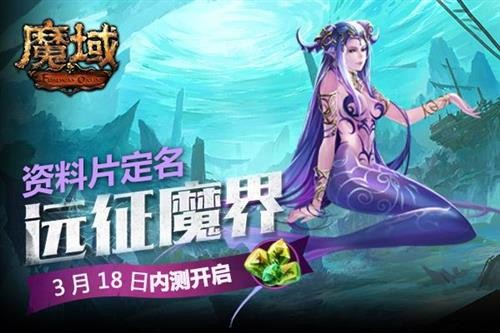 魔域最新图片