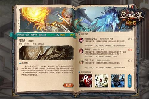 魔域最新图片
