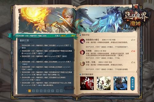 魔域最新图片