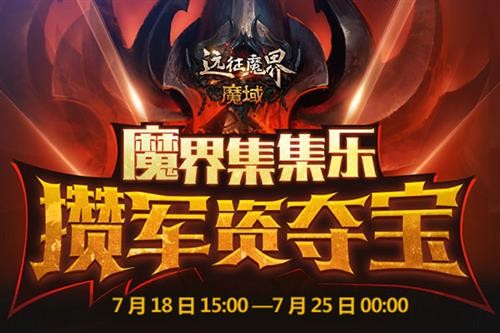 魔域最新图片