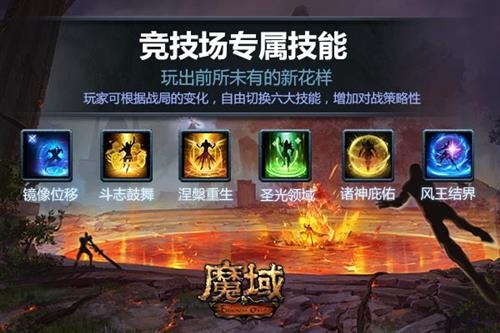魔域最新图片